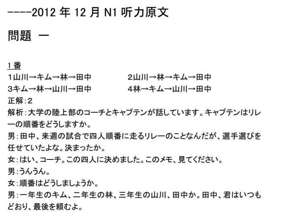2012年日语能力考试N1