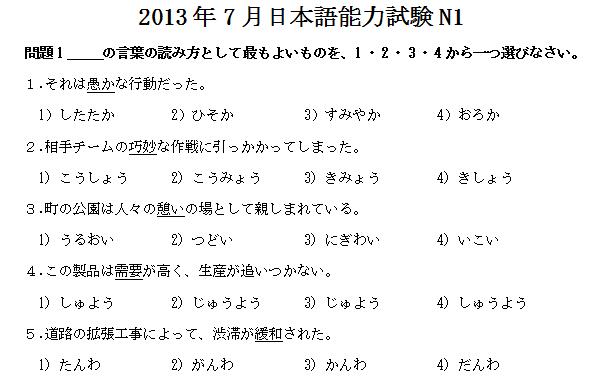 2013年日语能力考试N1