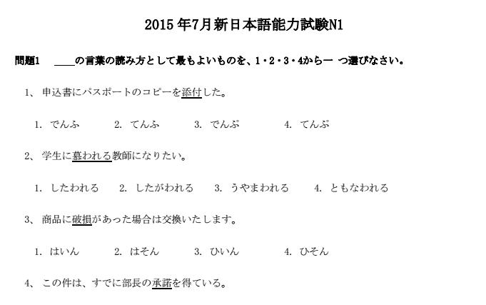 2015年7月日语能力考试N1