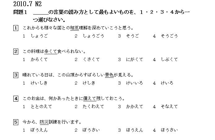 2010年7月日语能力考试N2真题