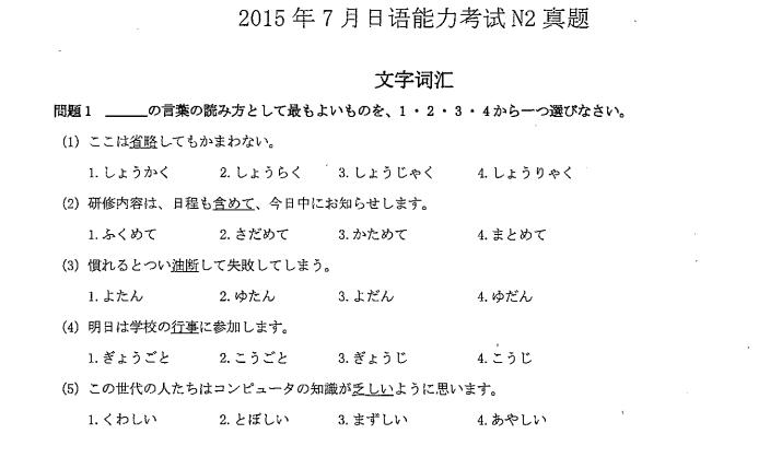 2015年7月日语能力考试N2真题
