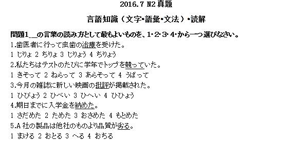 2016年7月日语能力考试N2真题
