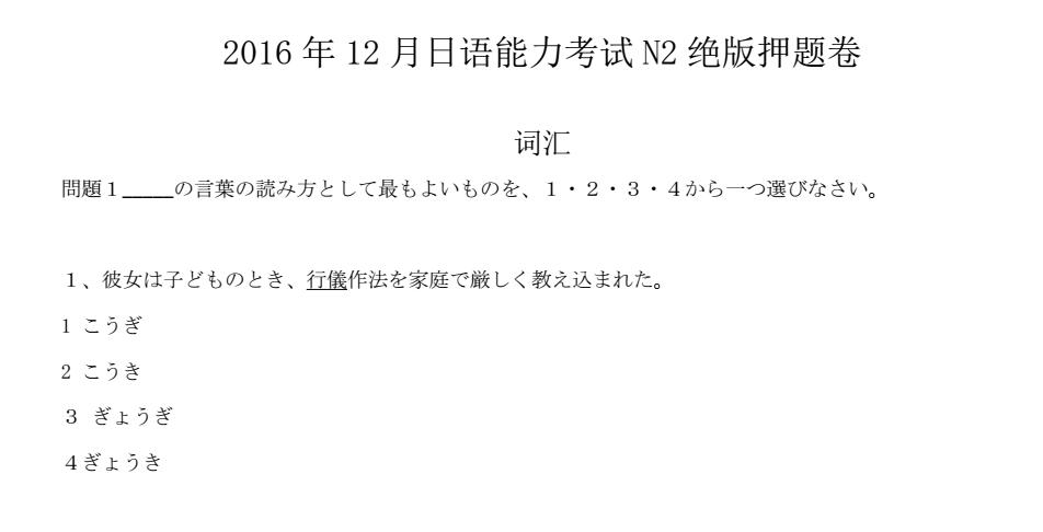 2016年12月模拟日语能力考试N2真题
