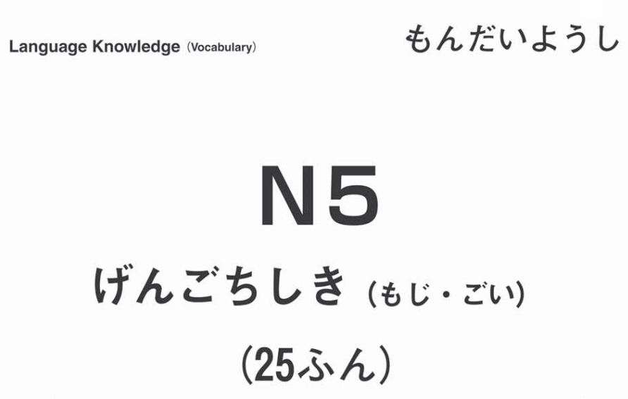 2017年7月日本语能力考试N5真题