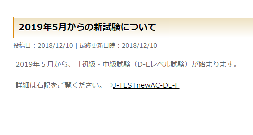 J-TEST 考试要改革了，快来了解一下！