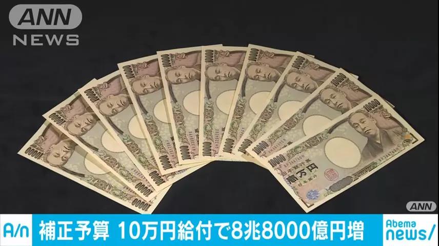 不分国籍！日本决定向在日所有人发放10万日元！