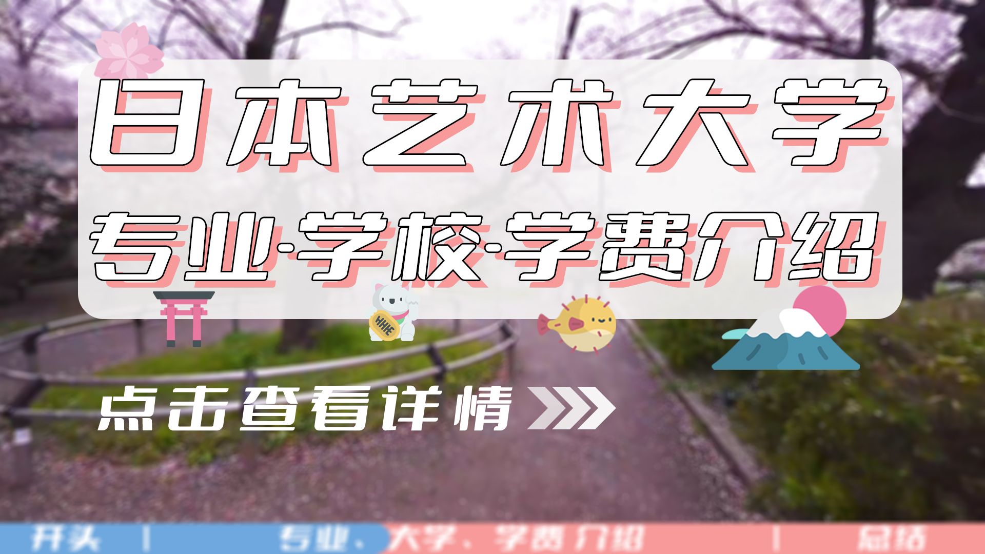 日本艺术大学的专业、学校、学费介绍