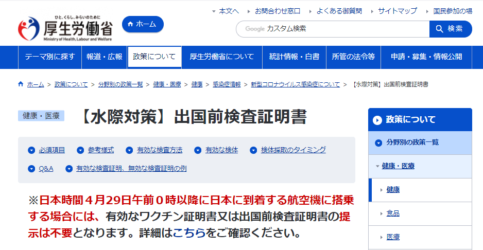 自 4 月 29 日起，入境日本不再需要阴性证明或疫苗接种证明