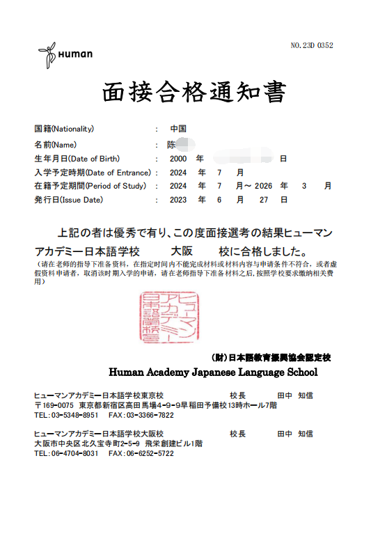 ​【24年4月和7月】语言学校报名中：陈、刘两位同学昨天报名！