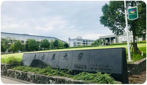 ​日本名古屋大学相当于中国什么大学，申请条件与排名怎么样？