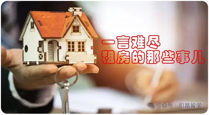 中日租房的文化差异：留学生需要知道的日本租房事儿