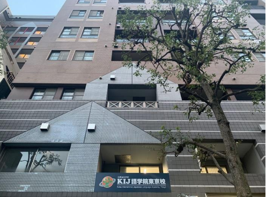 KIJ语学院东京校