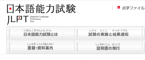 2024年12月的日语JLPT考试8月13日开启报名注册