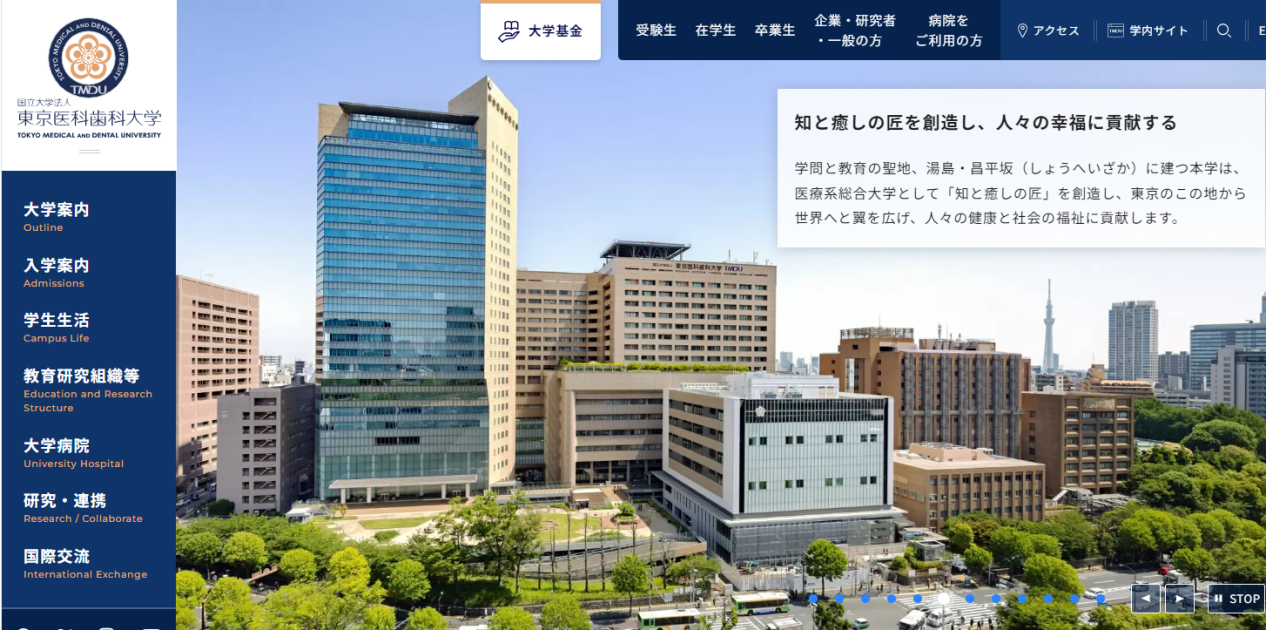 ​东京医科齿科大学10月更名东京科学大学，申请条件与排名怎么样？